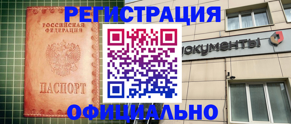 миграционный учет в Кинеле