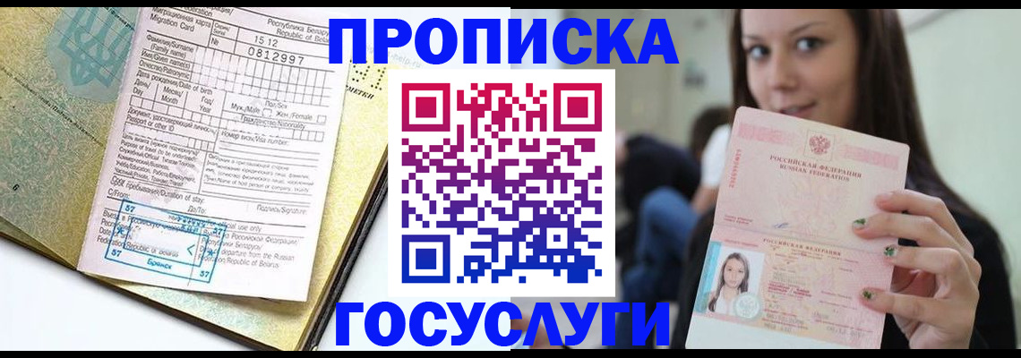 прописка гарантия в Кинеле