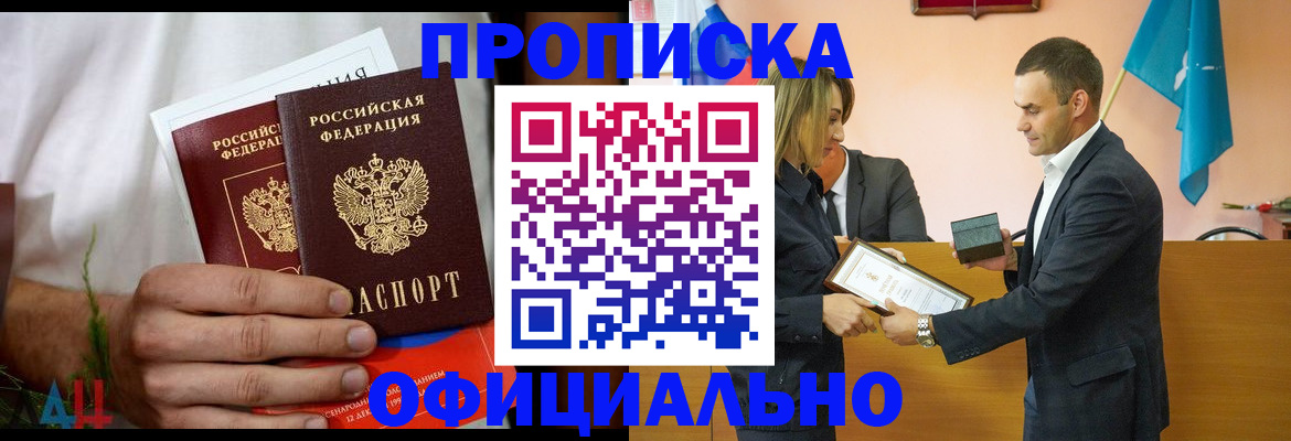 временная регистрация купить в Кинеле