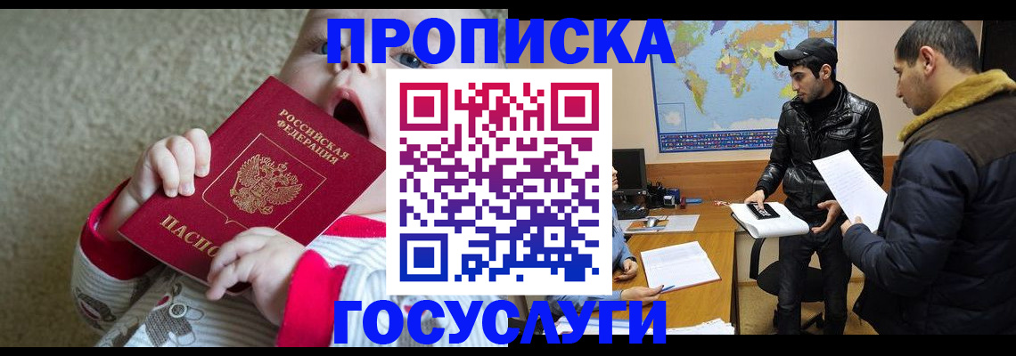 прописка для школы в Кинеле